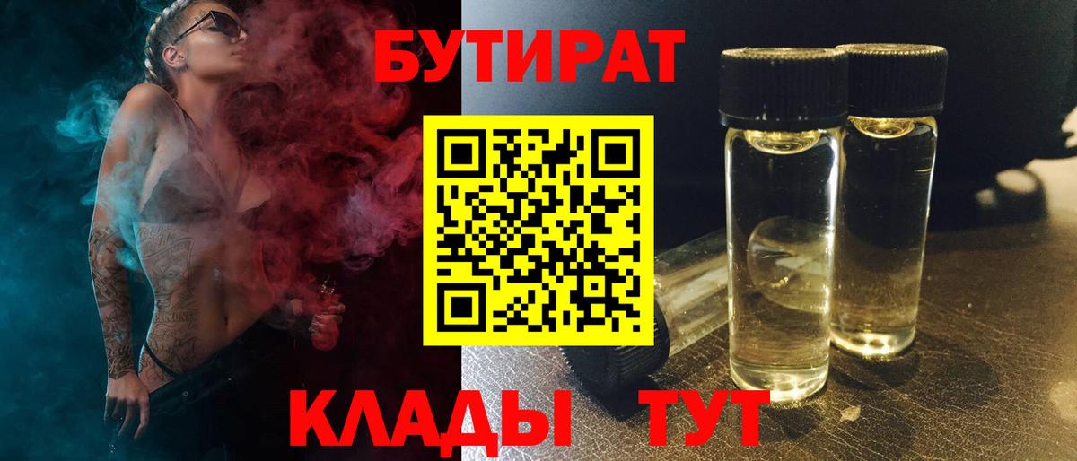 Бутират буратино Алушта