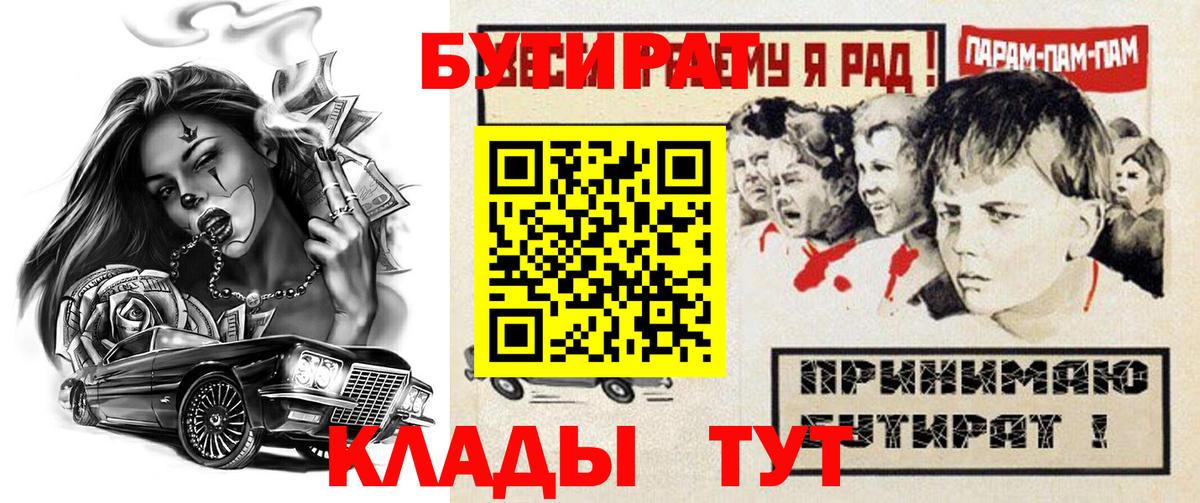 БУТИРАТ вода  Вход с VPN  Алушта 