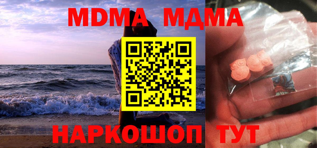 МДМА  Вход с VPN  Алушта  МДМА Molly 